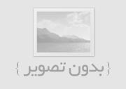پاورپوینت درباره غار علي صدر همدان، در قالب 18 اسلاید