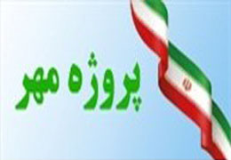 دانلود گزارش پروژه مهر مدارس