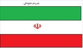 پرچم ایران در نرم افزار paint