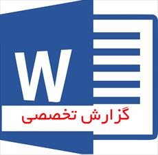 گزارش تخصصی دینی و عربی