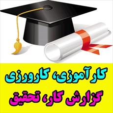 مقاله ايران و جامعه اطلاعاتي در سال ۱۴۰۰ هجري شمسي