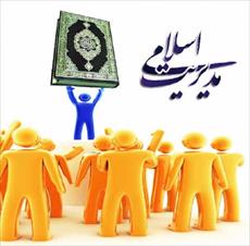 تحقیق درباره نقش رهبری در مدیریت اسلامی - 26 صفحه