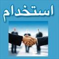 سوالات استخدام حسابدار شرکت آلومینیوم کاوه خوزستان