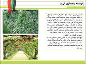 پاورپوینت باغ های ایرانی، در قالب ۵۰ اسلاید