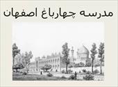 پاورپوینت مدرسه چهارباغ اصفهان - شامل 45 اسلاید