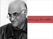 دانلود پاورپوینت زندگینامه و آثار بهروز احمدی - شامل 40 اسلاید
