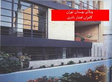 پاورپوینت بررسی و تحلیل ویلای بهستان تهران - شامل 22 اسلاید