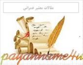 20 مقاله عمرانی - نسخه pdf