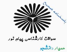 سوالات مدیریت اسلامی پیشرفته پیام نور