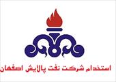 سوالات استخدامی شرکت نفت پالایش اصفهان