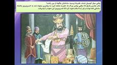 پاورپوینت آموزش درس چهاردهم کتاب مطالعات اجتماعی چهارم ابتدایی سفری به شهر باستانی کرمانشاه