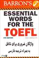 جزوه تالیفی جامع لغات تافل TOEFL همراه با ترجمه