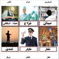 تحقیق کنید و نام چند شغل یا ورزش را به عربی با تصویر در قالب روزنامه دیواری بنویسید