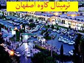 دانلود پاورپوینت ترمینال کاوه اصفهان - شامل 28 اسلاید
