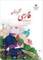 کتاب فارسی (مهارت های نوشتاری)ششم دبستان