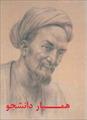 مقاله ای کامل درباره زندگینامه سعدی - فرمت ورد شامل 92 صفحه
