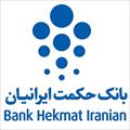 دانلود سوالات استخدامی بانک حکمت ایرانیان