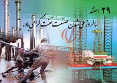 تحقیق درباره ملی شدن صنعت نفت ایران - 14 صفحه